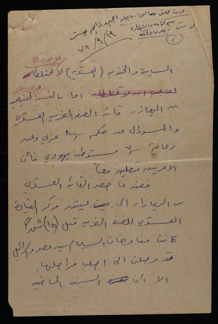 حديث صحفي لللجنرال بتيامين و البرمازر قائد الضفة الغربية العسكري