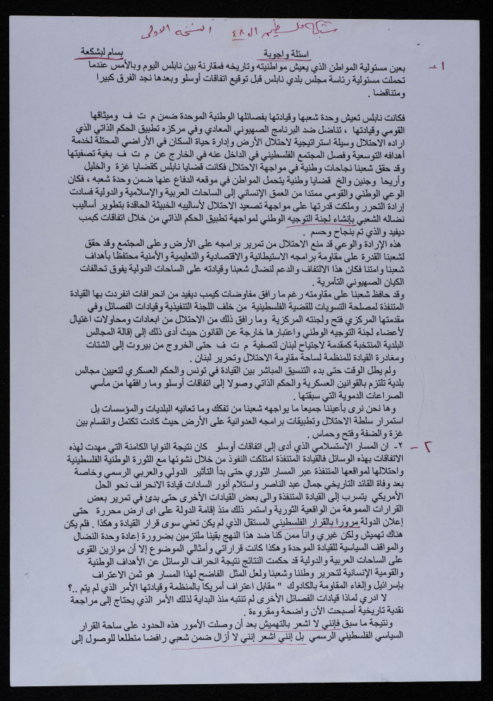 اسئلة مقترحة لمقابلة مع بسام الشكعة 