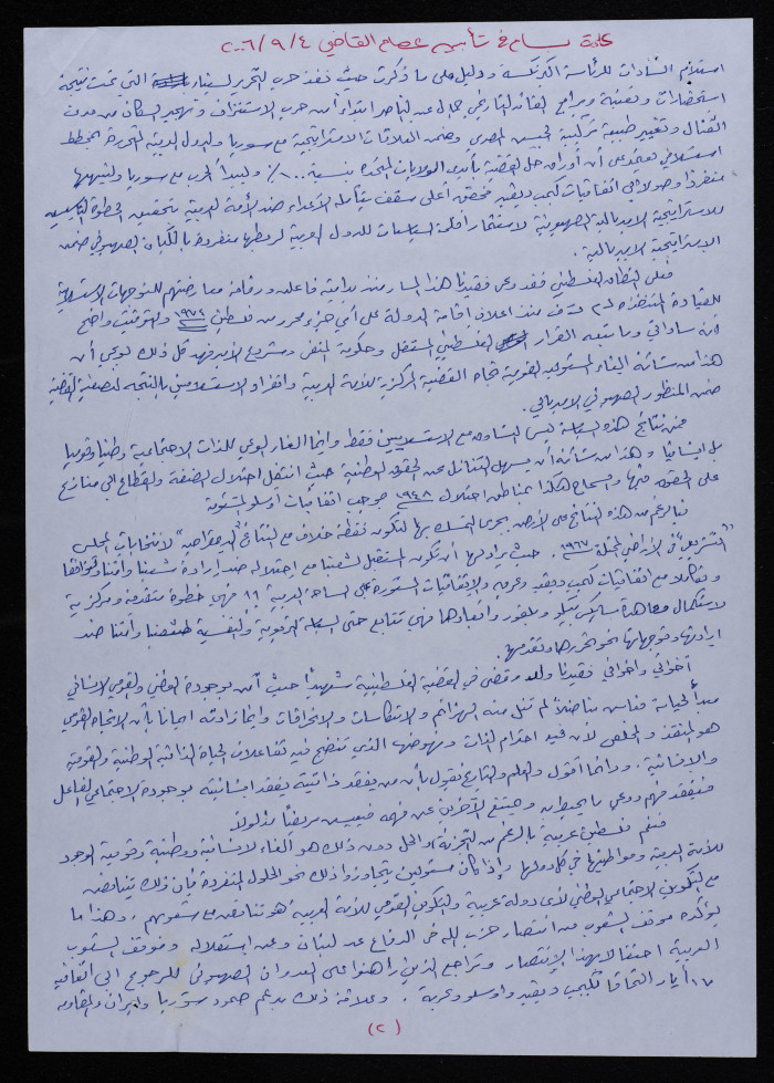In Commemoration of the Shaheed Iṣam al-Qady, 4 September 2006
