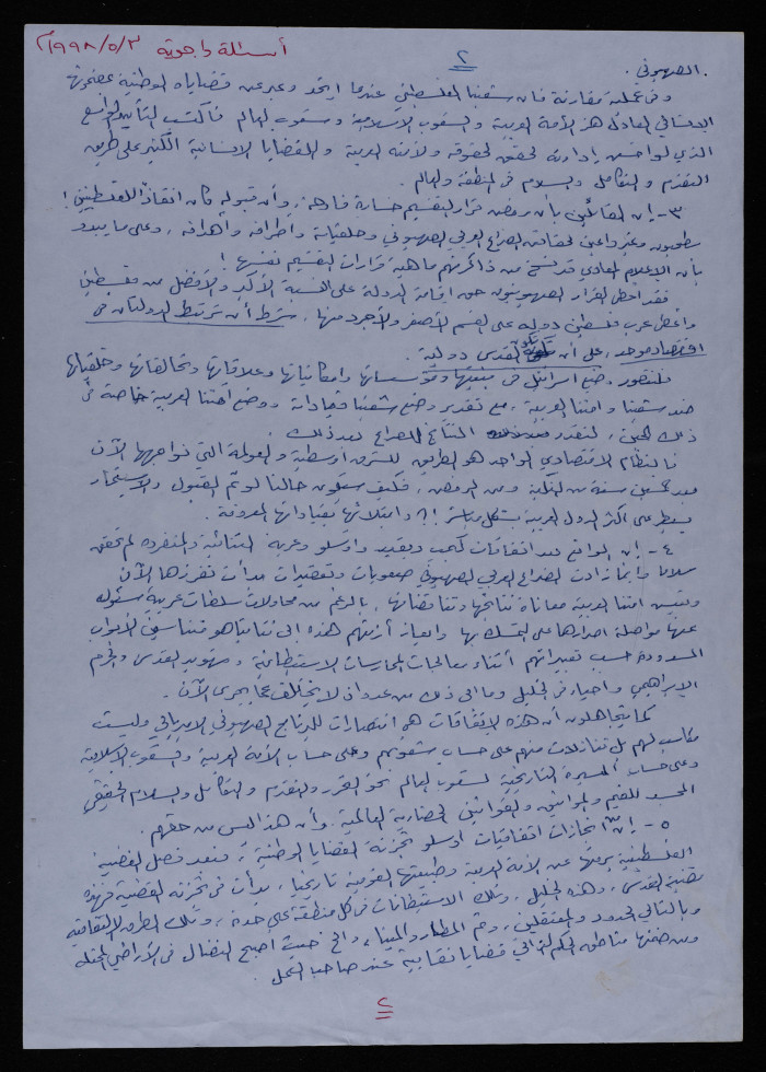 A Letter to Abd ar-Rahim ar-Rimawy, 3 May 1998