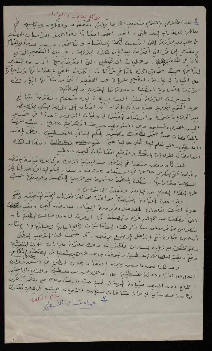 An Article on the Palestinian Division by Bassam ash-Shakʿa