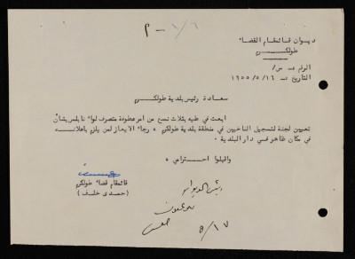 A Formal Letter from Tulkarm