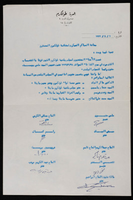 A Formal Letter from Tulkarm Municipality Board Members to the Military Governor Reccomending Hilmy Hannun as Mayor 
