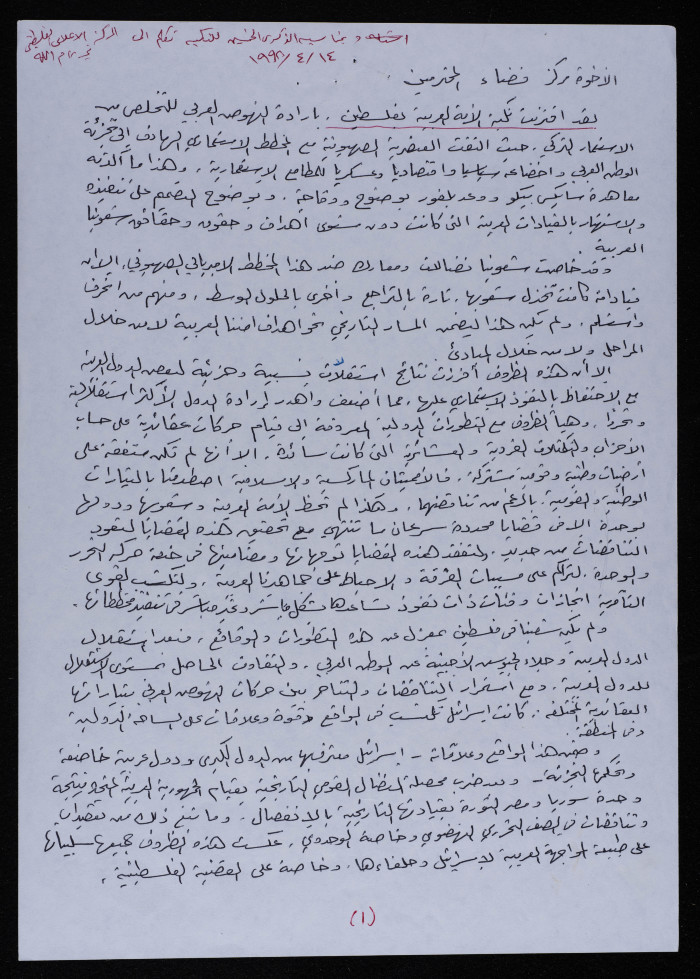 A Letter from the Palestinian Information Center (FADA) to Bassam ash-Shakʿa