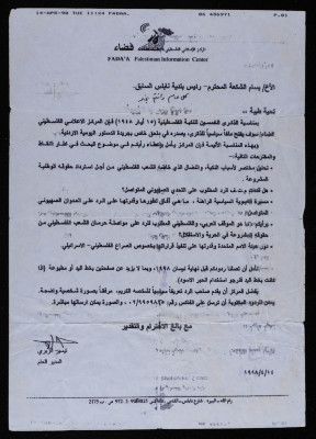 A Letter from the Palestinian Information Center (FADA) to Bassam ash-Shakʿa