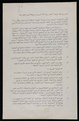 بيان الحكومة الاردنية لمواطنيها في الضفة الغربية تحثهم على مقاطعة انتخابات البلديات التي أعلنت عنها سلطات الاحتلال