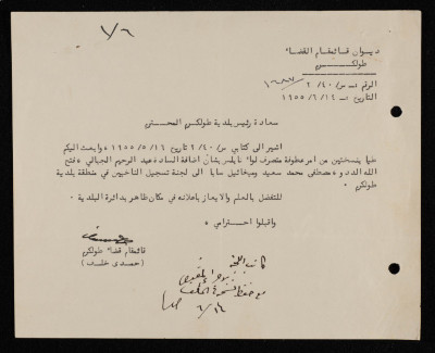 A Formal Letter from the Tulkarm