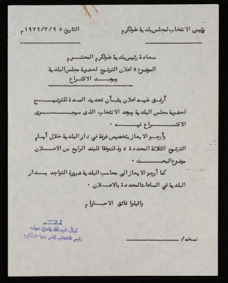 A Formal Letter from the Head of Tulkarm Municipal Elections to Mayor of Tulkarm on Voting and Election for Municipal Council Membership 