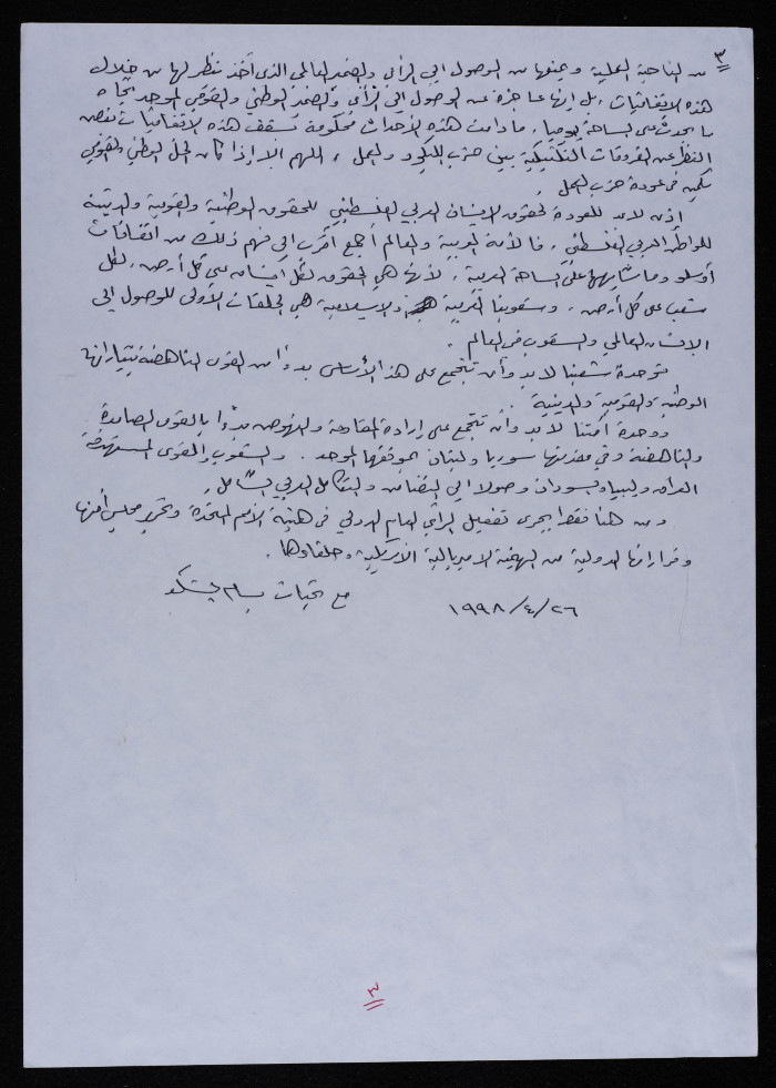 A Letter from the Palestinian Information Center (FADA) to Bassam ash-Shakʿa