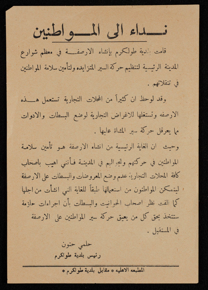 نداء من رئيس بلدية طولكرم لأصحاب المحال على جوانب طرقات المدينة بعدم وضع معروضاتهم وبسطاتهم على الأرصفة من أجل تأمين سلامة الناس أثناء حركتهم