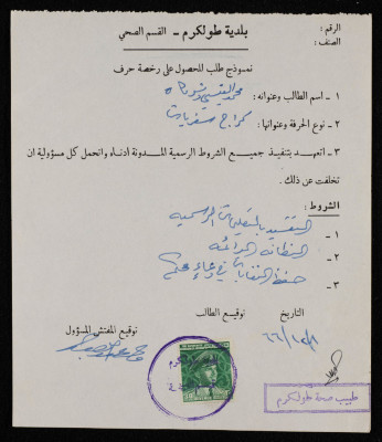 A License Application for a Bus Complex from Tulkarm Municipality for Muhammad al-Qaysy