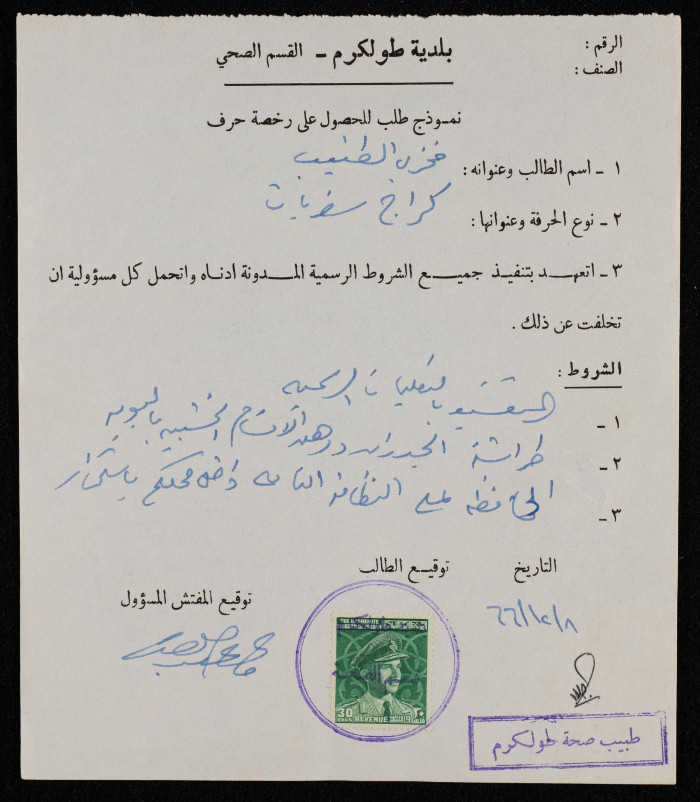 A License Application for a Bus Complex from Tulkarm Municipality for Fakhry at-Tnaib