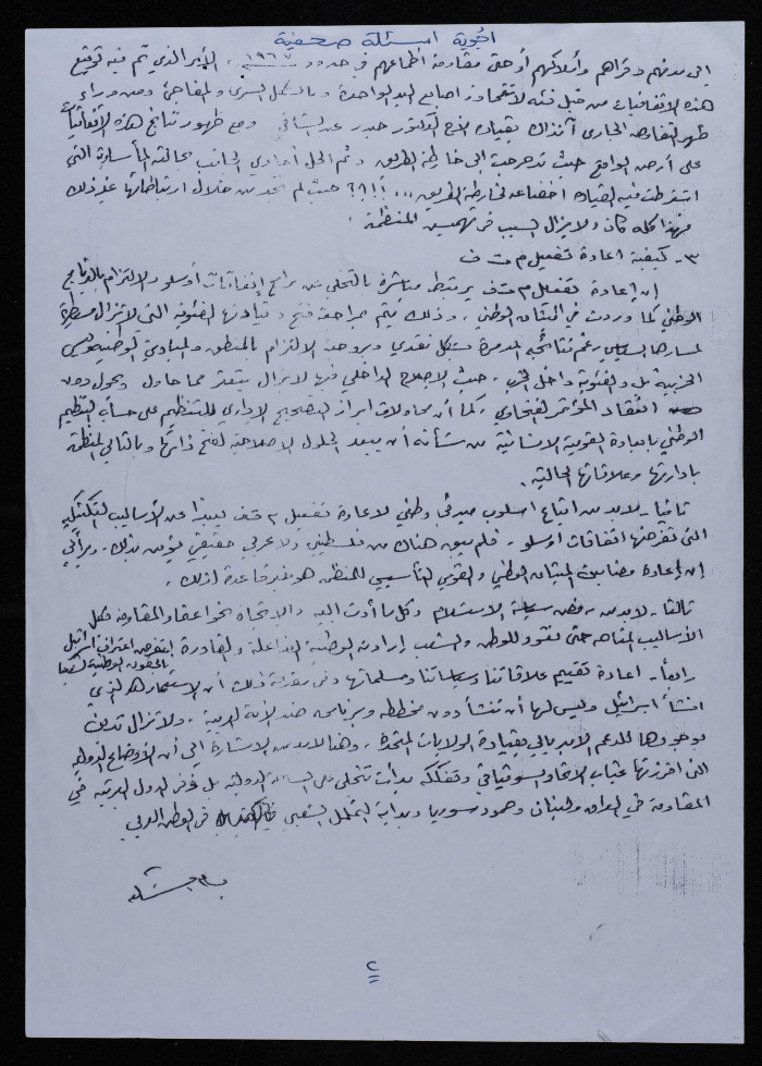 Bassam ash-Shakʿa Answers a Collection of Questions 