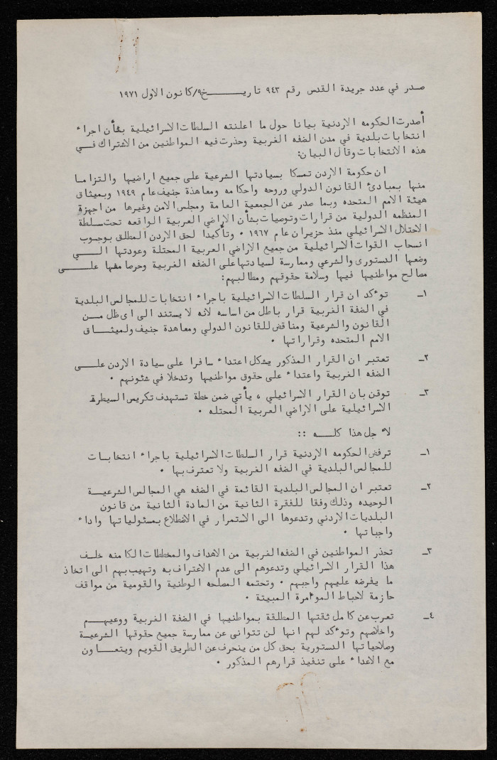 بيان الحكومة الاردنية لمواطنيها في الضفة الغربية تحثهم على مقاطعة انتخابات البلديات التي أعلنت عنها سلطات الاحتلال