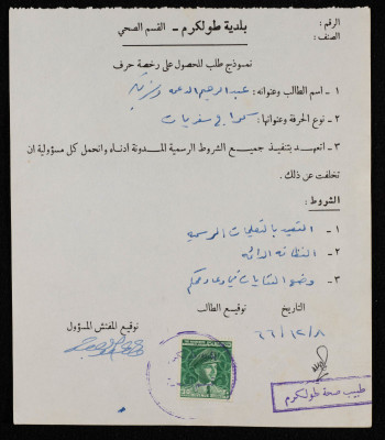 A License Application for a Bus Complex from Tulkarm Municipality for Abd ar-Rahim ad-Daʿma