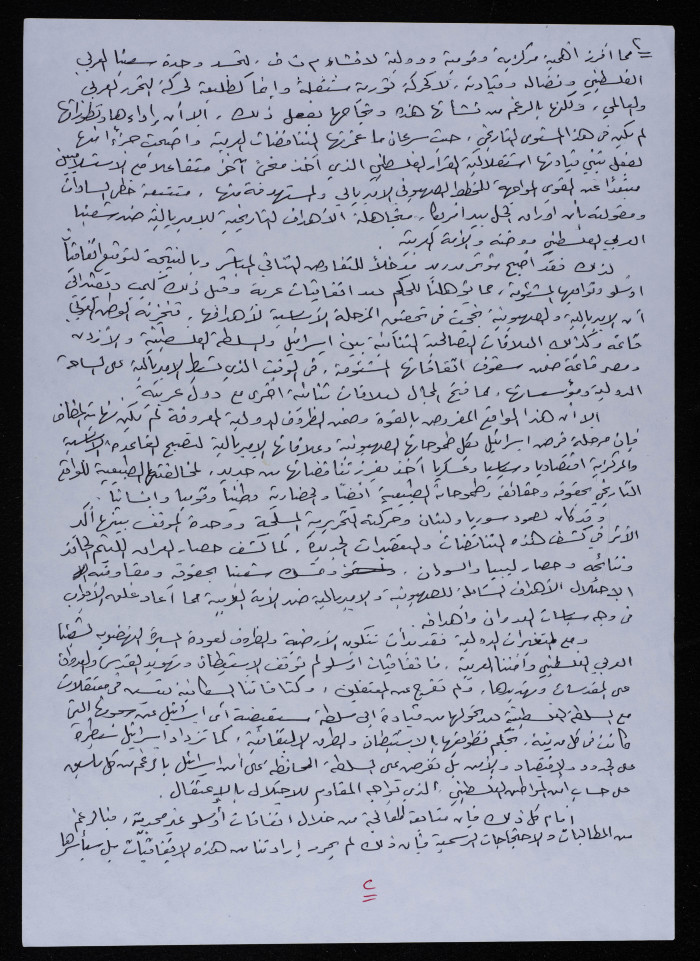 A Letter from the Palestinian Information Center (FADA) to Bassam ash-Shakʿa