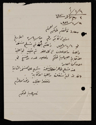 A Letter from the Mayor of Tulkarm to its Administrative Governor on Distributing Copies of Announcement