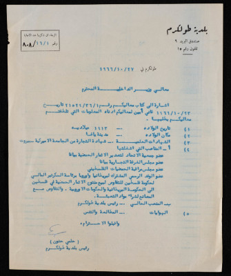 A Formal Letter from Hilmy Hannun to the Minister of Interior Providing His Curriculum Vitae