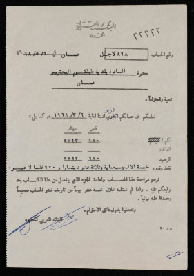 A Formal Letter from the Arab Bank in Amman to Tulkarm Municipality Regarding its Bank Statement 