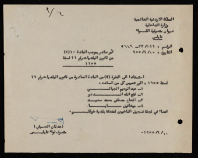 An Order by the Mutasarrıf of Nablus District to Appoint Four Members to the Voter Registration Committee for Municipal Elections