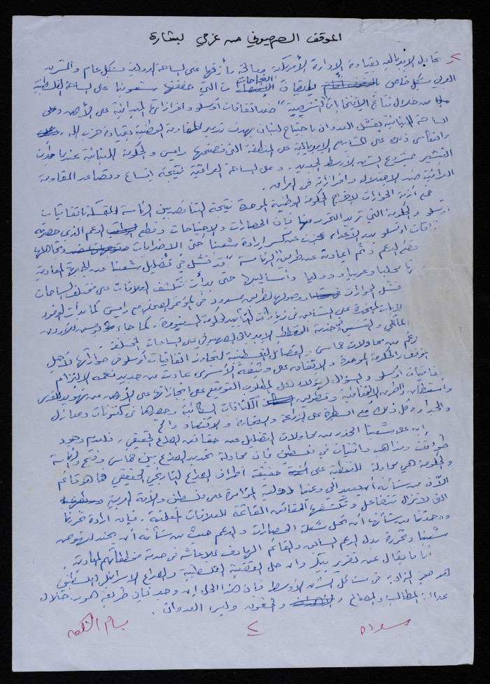 الموقف الصهيوني من عزمي بشارة، بقلم بسام الشكعة 