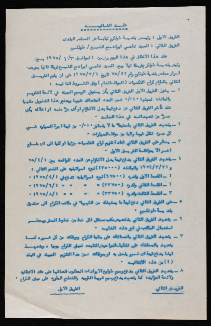 A Liability Agreement between Tulkarm Municipality and  Ibrahim ad-Ḍabeʿ on a Transport Parking Space  
