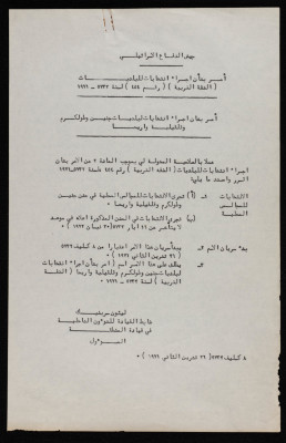 أمر من جيش الاحتلال بشأن اجراء انتخابات بلديات طولكرم وجنين وقلقيلية وأريحا