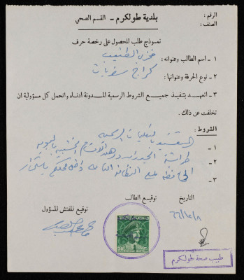A License Application for a Bus Complex from Tulkarm Municipality for Fakhry at-Tnaib