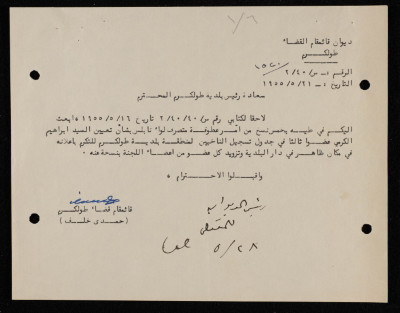 A Formal Letter from Tulkarm