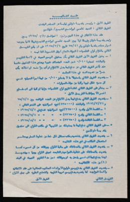 A Liability Agreement between Tulkarm Municipality and  Ibrahim ad-Ḍabeʿ on a Transport Parking Space  