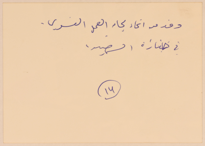 ِA Delegation from the UPWC at Shaheed Omar al-Qasim's Funeral, Jerusalem, 6 June 1989