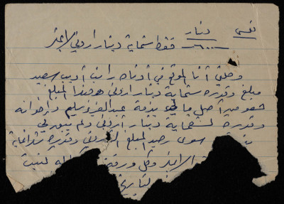 A Clipping Documenting a Payment by Ali Abd al-Aziz ar-Rimawy and His Siblings for Rateb Adib Saʿid
