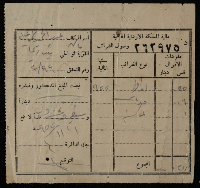 A Tax Receipt from the Hashemite Kingdom of Jordan to Abd al-Hamid Ismaʿil
