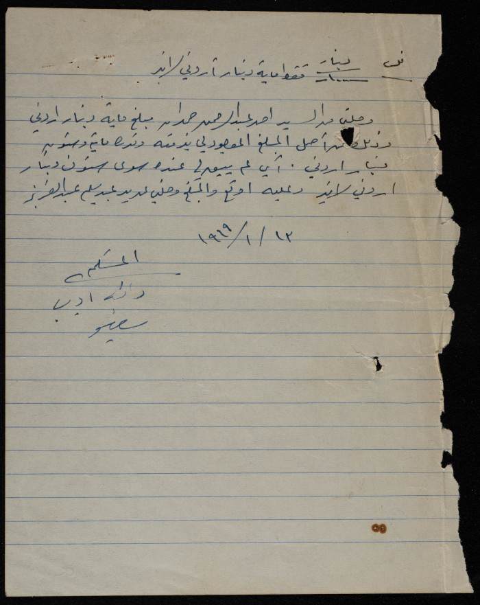 A Debt Payment Receipt from Ali Abd al-Aziz ar-Rimawy for Rateb Adib Saʿid