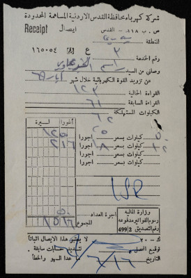 A Receipt from Jordan Jerusalem District Electricity Company for Rasem ar-Rimawy