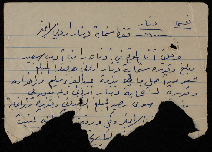 A Clipping Documenting a Payment by Ali Abd al-Aziz ar-Rimawy and His Siblings for Rateb Adib Saʿid
