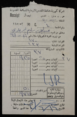 A Receipt from Jordan Jerusalem District Electricity Company for Abd al-Aziz Salim ar-Rimawy