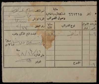 وصل ضريبي صادر عن مالية المملكة الأردنية باسم سليم عبد العزيز