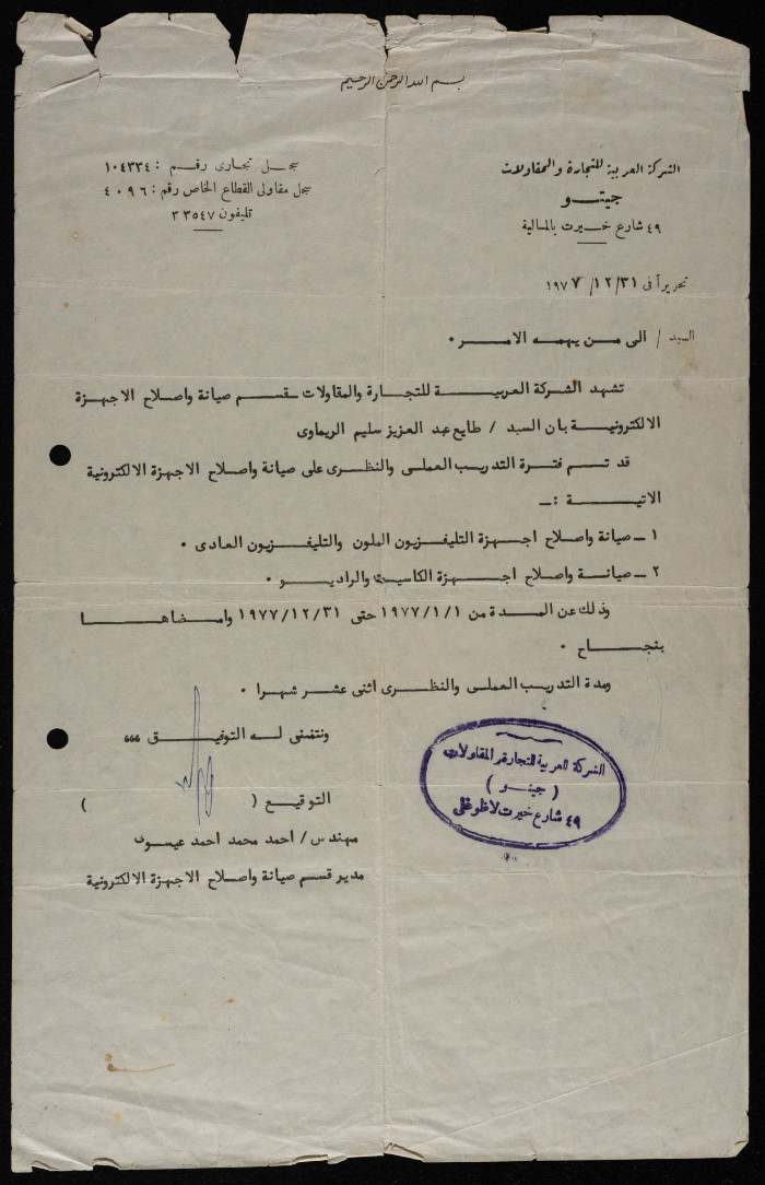 شهادة من الشركة العربية للتجارة والمقاولات بأن طايع الريماوي قد أتم دورة صيانة واصلاح الأجهزة الإلكترونية