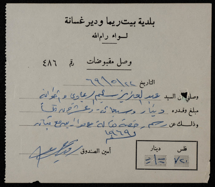 A Receipt Voucher from Bani Zeid Municipality to Abd Salim ar-Rimawy