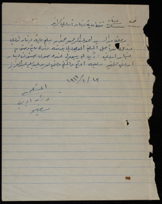 A Debt Payment Receipt from Ali Abd al-Aziz ar-Rimawy for Rateb Adib Saʿid