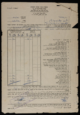 اشعار بقيمة الضريبة المستححقة على عبد العزيز الريماوي صادر عن قيادة منطقة الضفة الغربية في جيش الاحتلال
