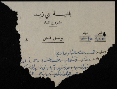 A Receipt Voucher from by Bani Zeid Municipality to Abd Salim ar-Rimawy