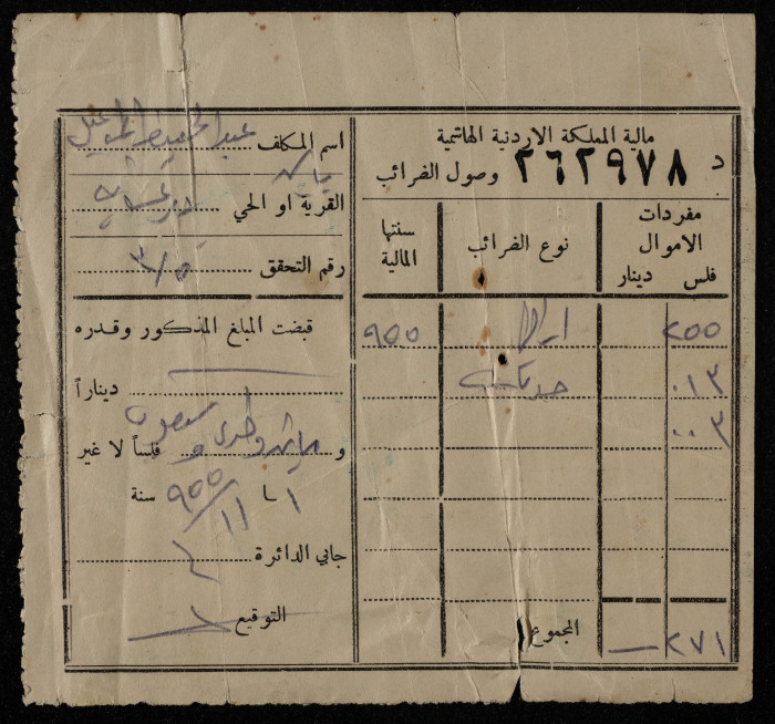 A Tax Receipt from the Hashemite Kingdom of Jordan to Abd al-Hamid Ismaʿil