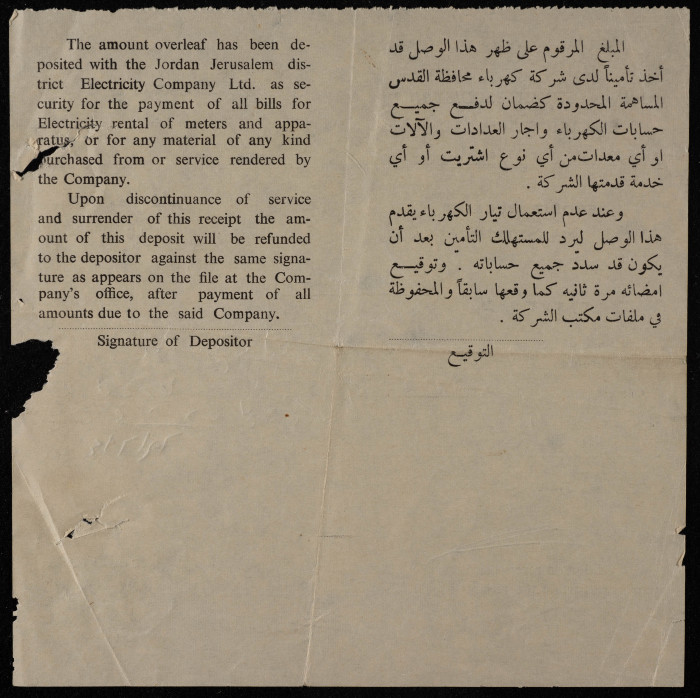 ايصال تأمين من شركة كهرباء محافظة القدس الأردنية باسم عطا سليم عبد العزيز الريماوي