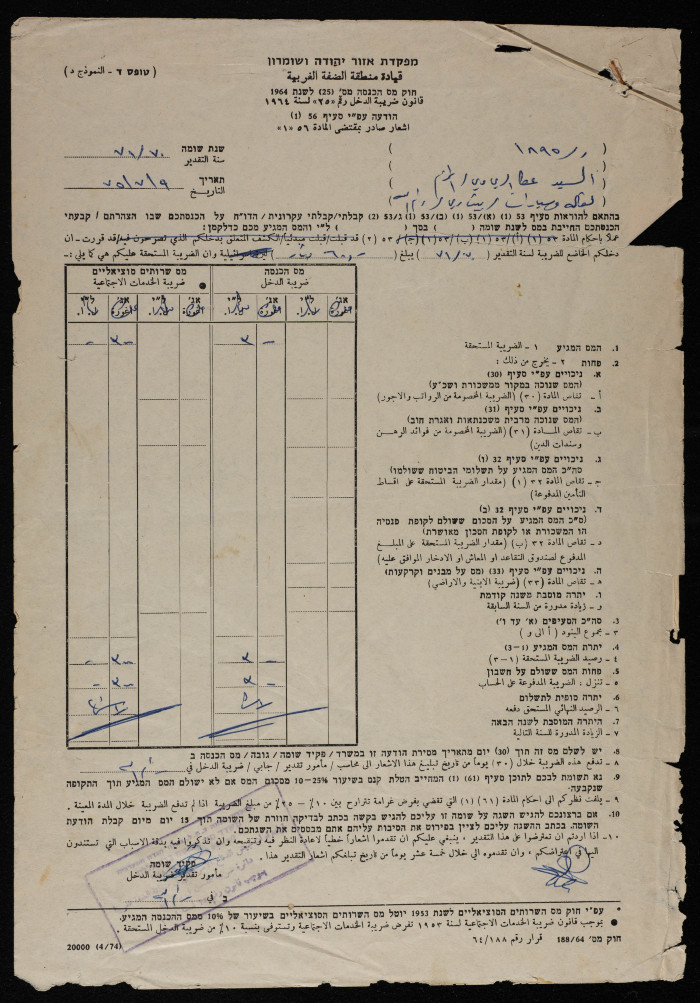 اشعار بقيمة الضريبة المستححقة على عبد العزيز الريماوي صادر عن قيادة منطقة الضفة الغربية في جيش الاحتلال