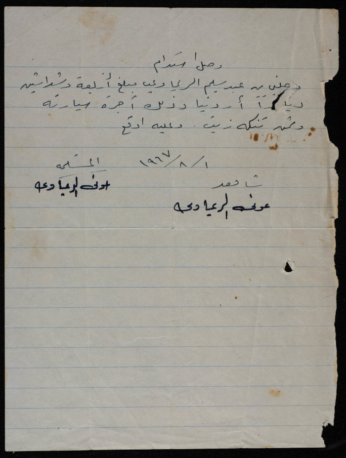 وصل استلام مبلغ 34 دينارأ من عبد العزيز الريماوي إلى عوني الريماوي لقاء أجرة السيارة وثمن تنكة زيت