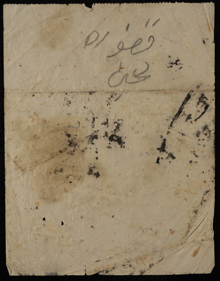 A Receipt Voucher from Beit Rima Cooperative Association for Saving and Credit to Abd al-Hamid Hamdan