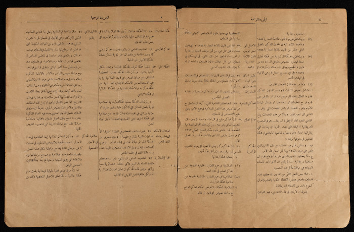 An Issue from the Official Palestine Government Newspaper, 1 September 1922