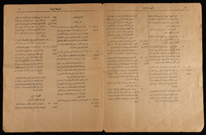 An Issue from the Official Palestine Government Newspaper, 1 September 1922